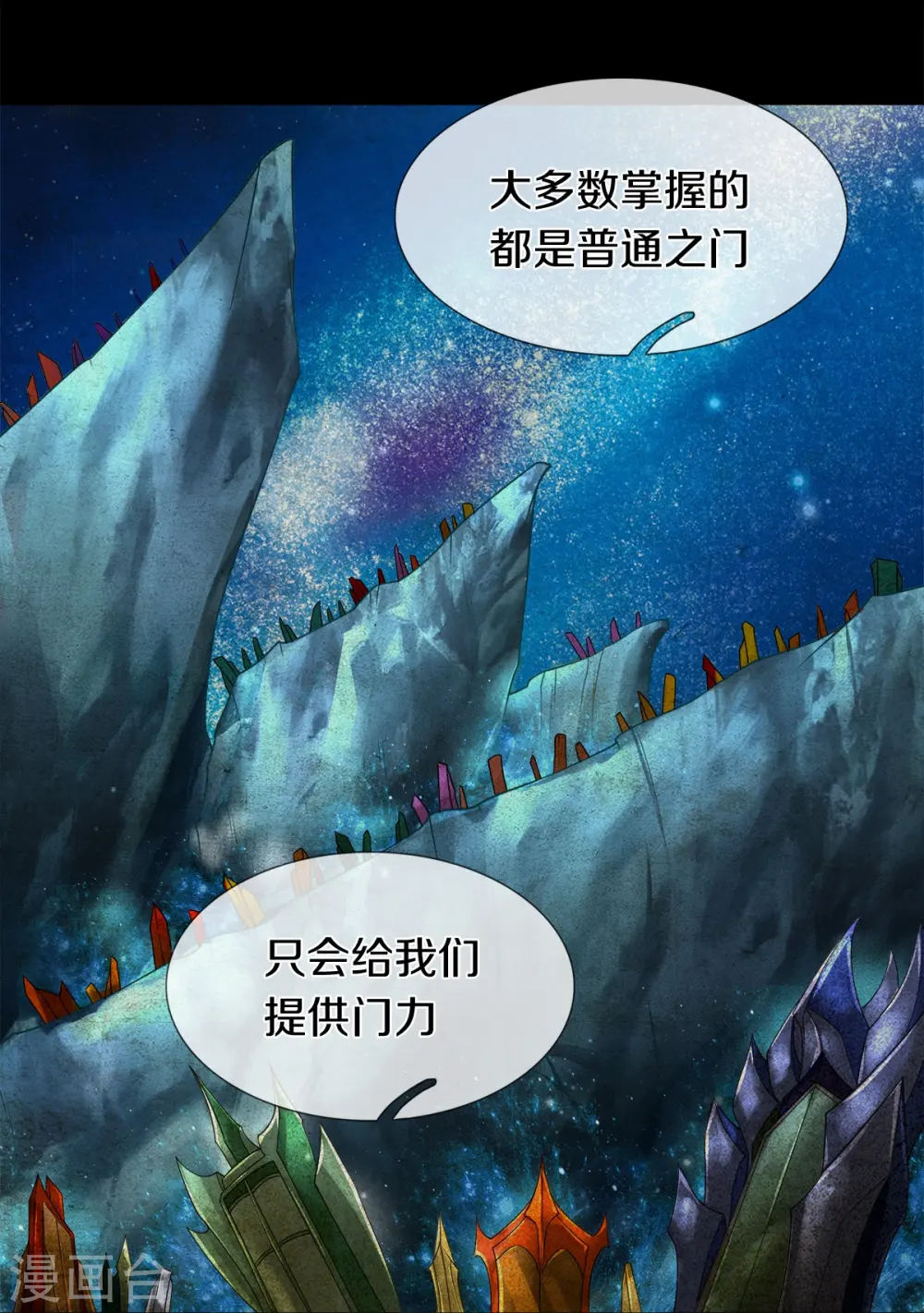 第23话 九大家族 第21页