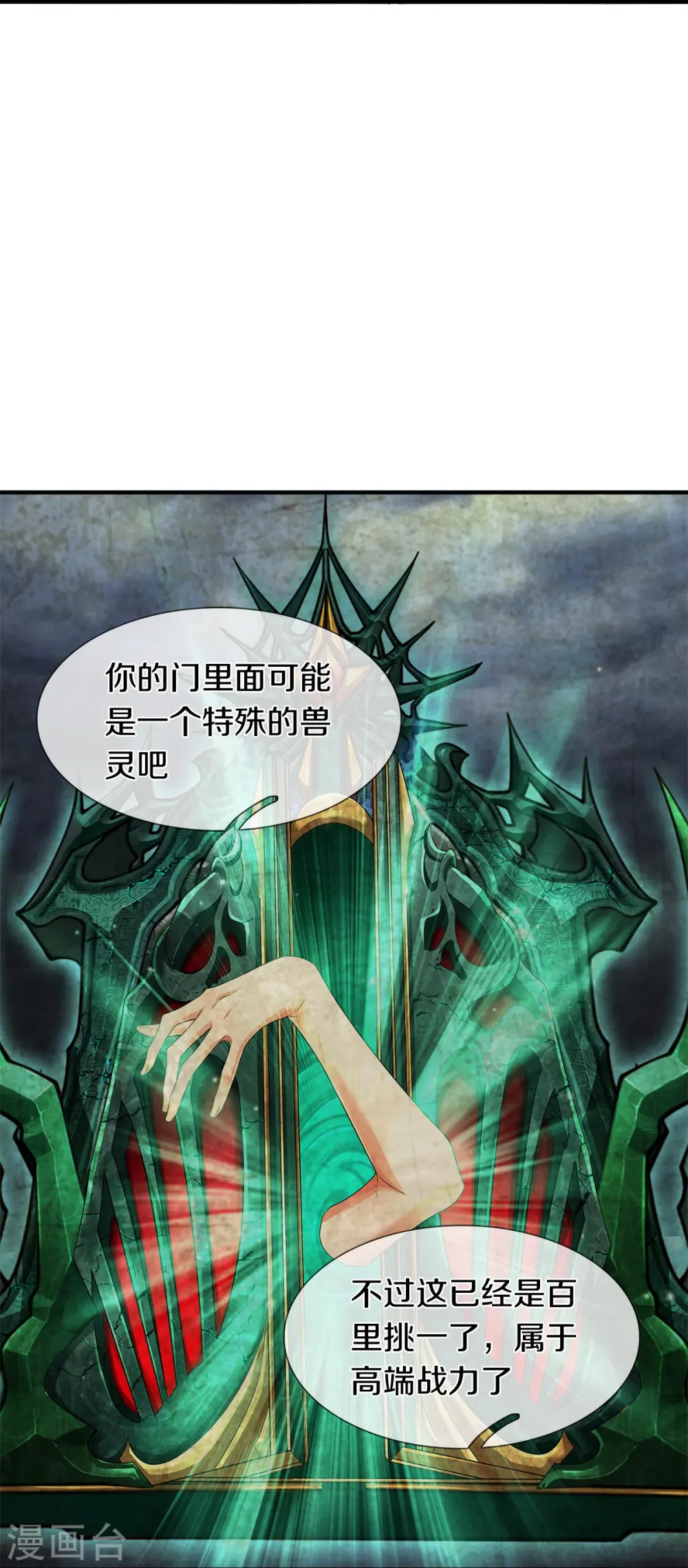 第23话 九大家族 第31页