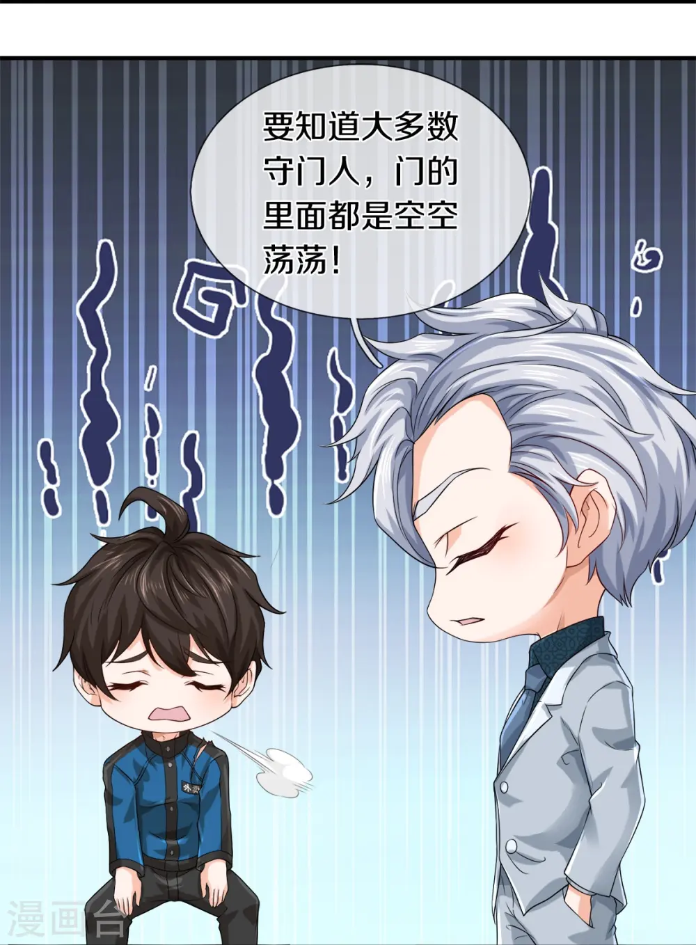 第23话 九大家族 第32页