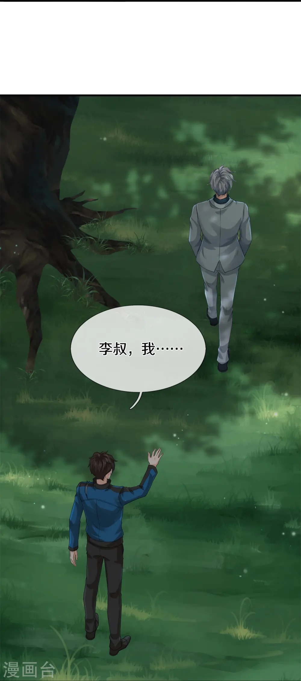 第23话 九大家族 第33页