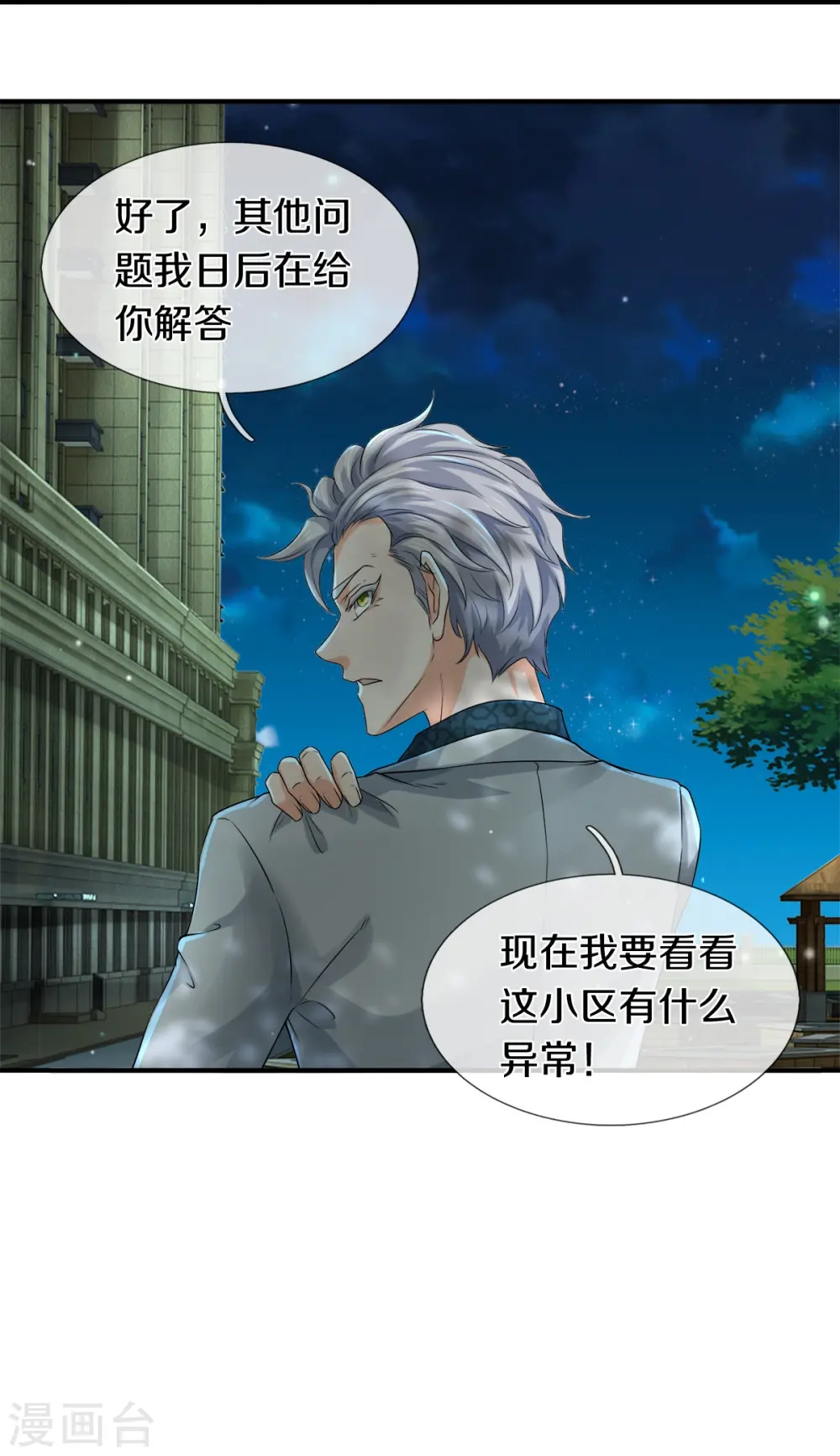 第23话 九大家族 第34页