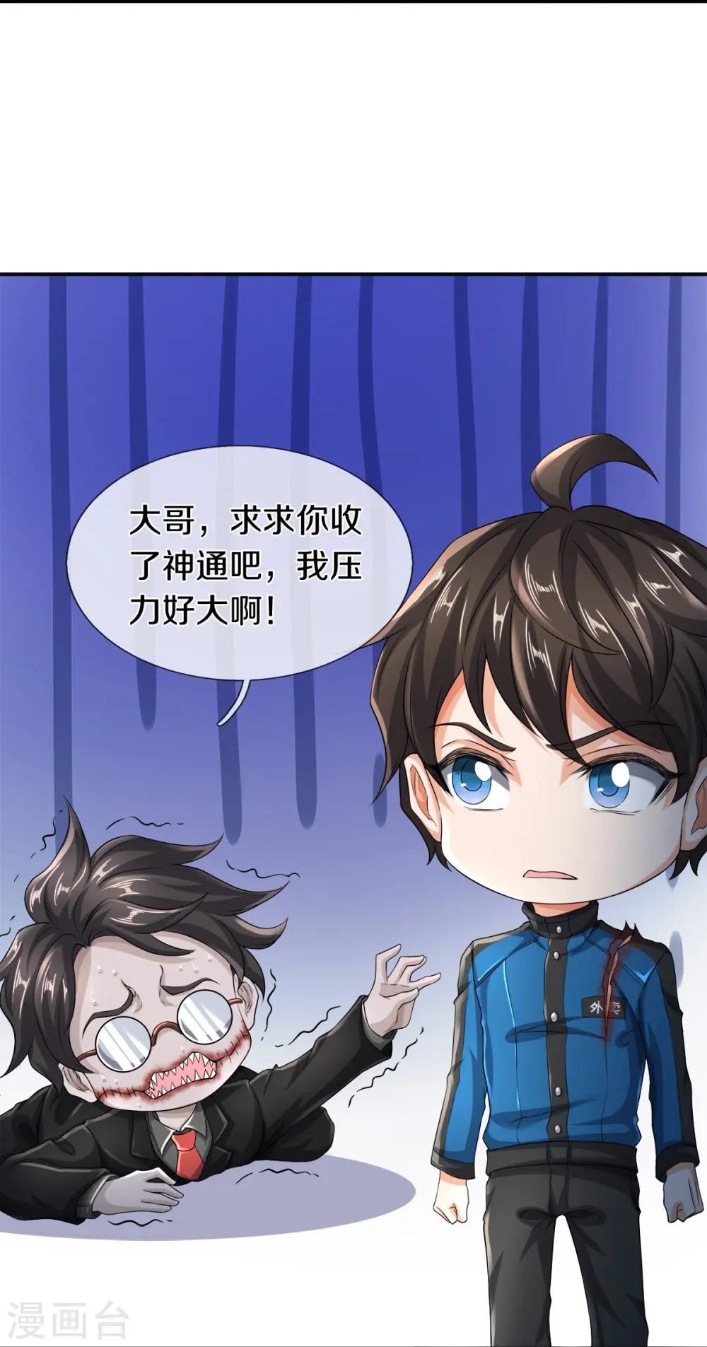 第21话 打开的门 第23页
