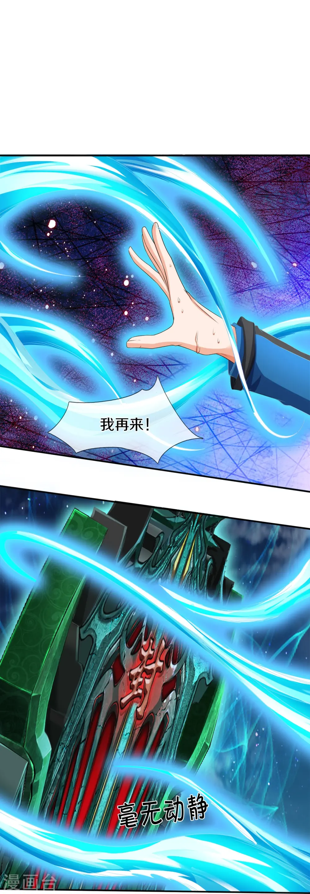 第21话 打开的门 第28页