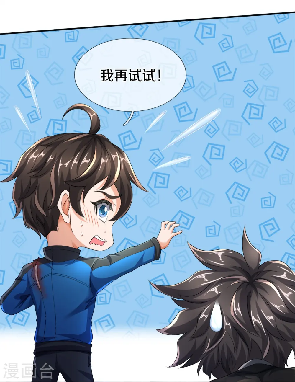 第21话 打开的门 第30页