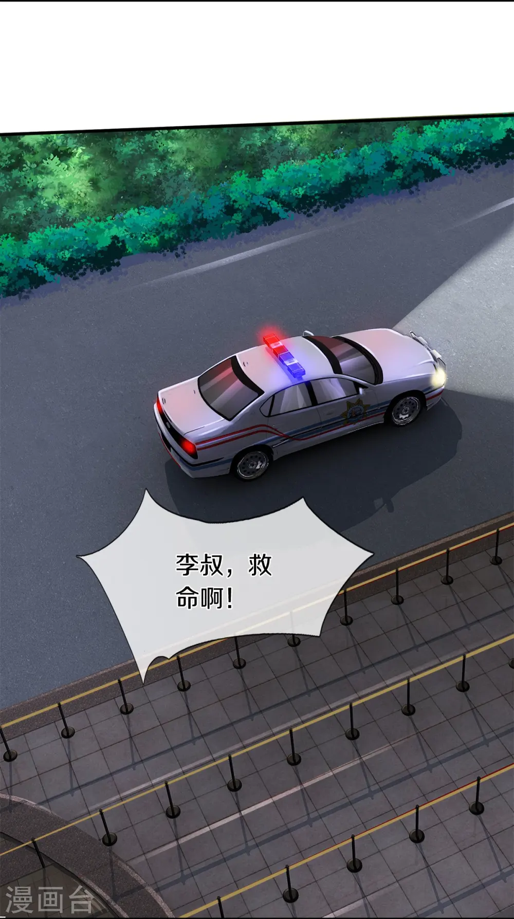 第20话 坑人李叔 第11页