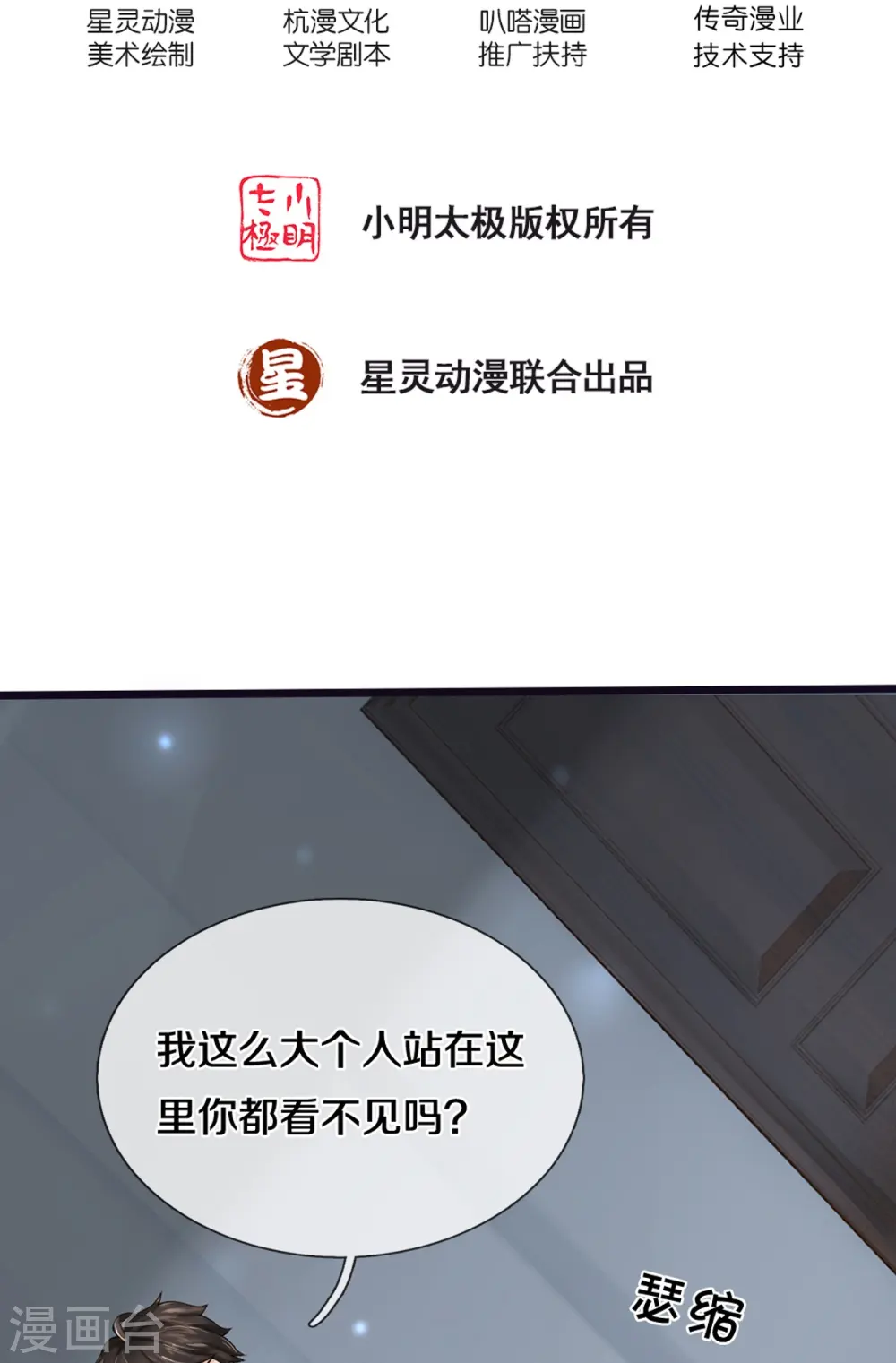 第19话 危机 第2页