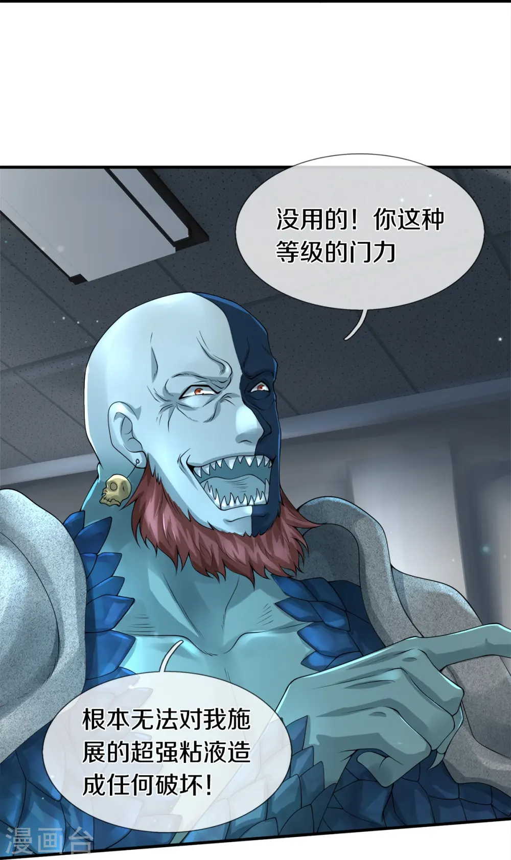 第19话 危机 第19页