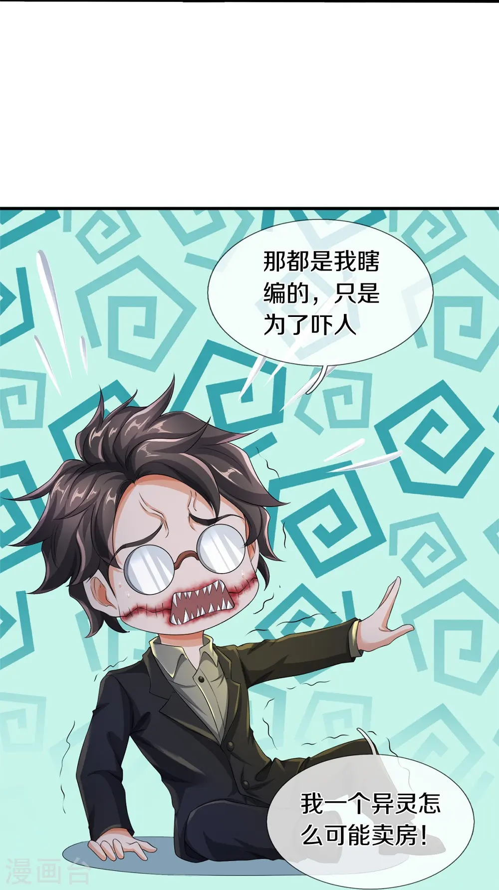 第18话 异灵卖房人 第4页