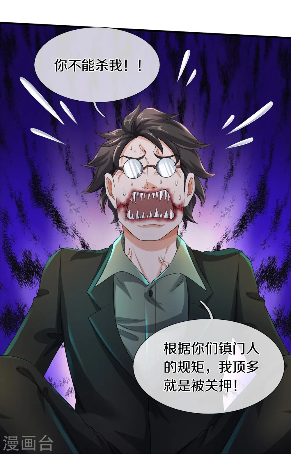 第18话 异灵卖房人 第7页