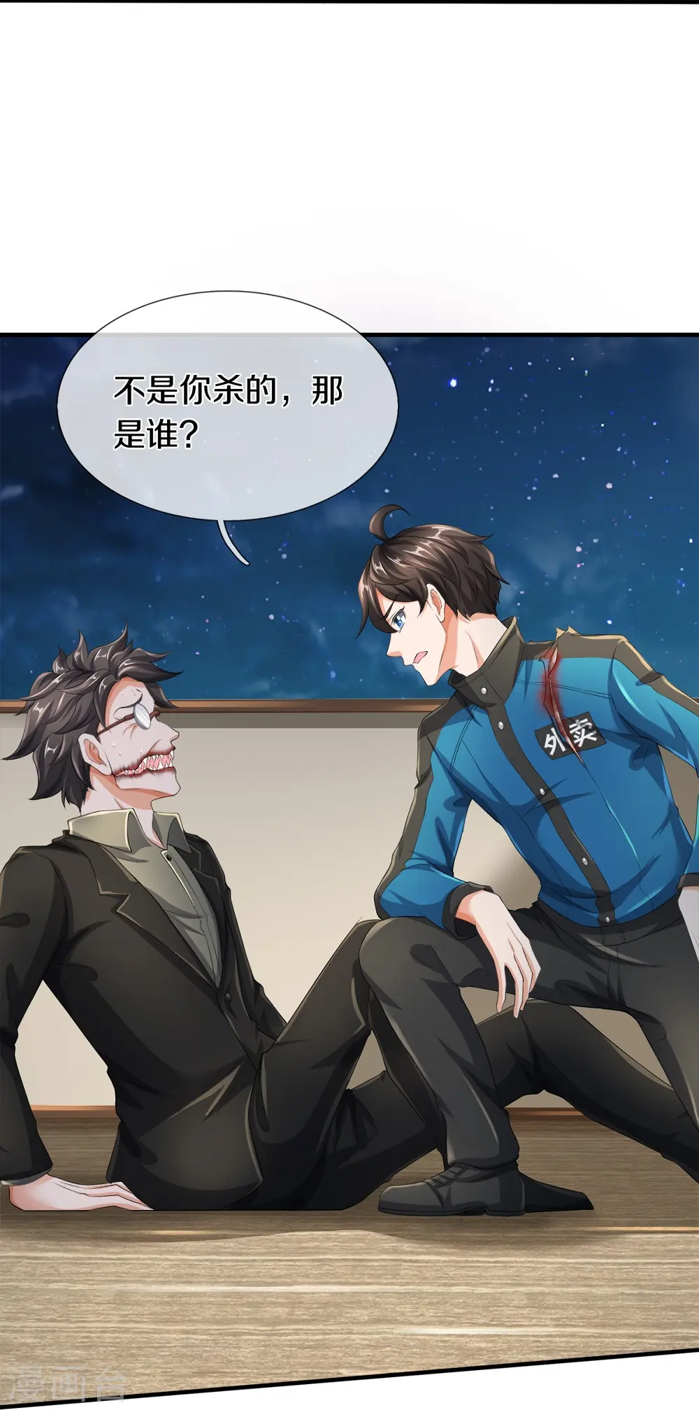 第18话 异灵卖房人 第10页