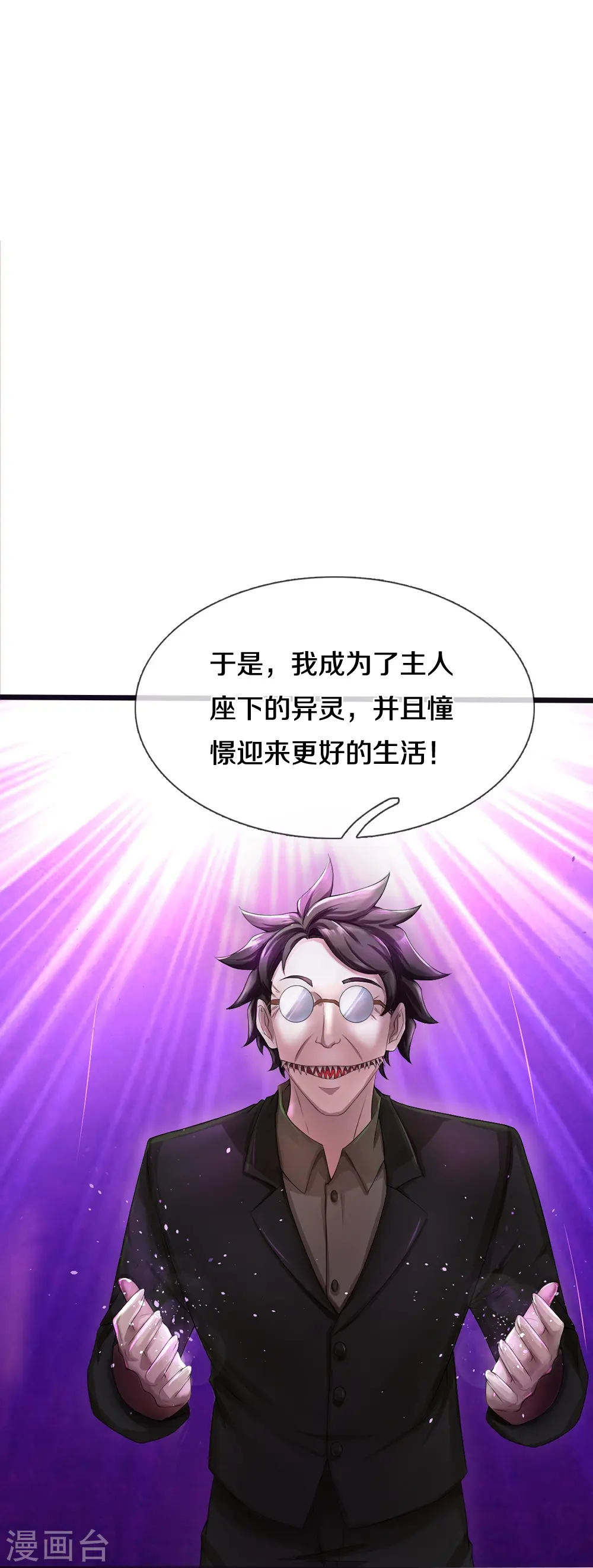 第18话 异灵卖房人 第22页