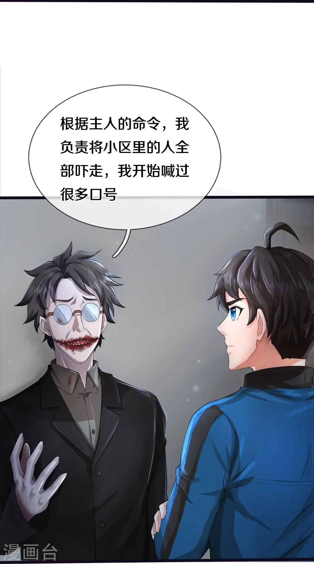 第18话 异灵卖房人 第23页