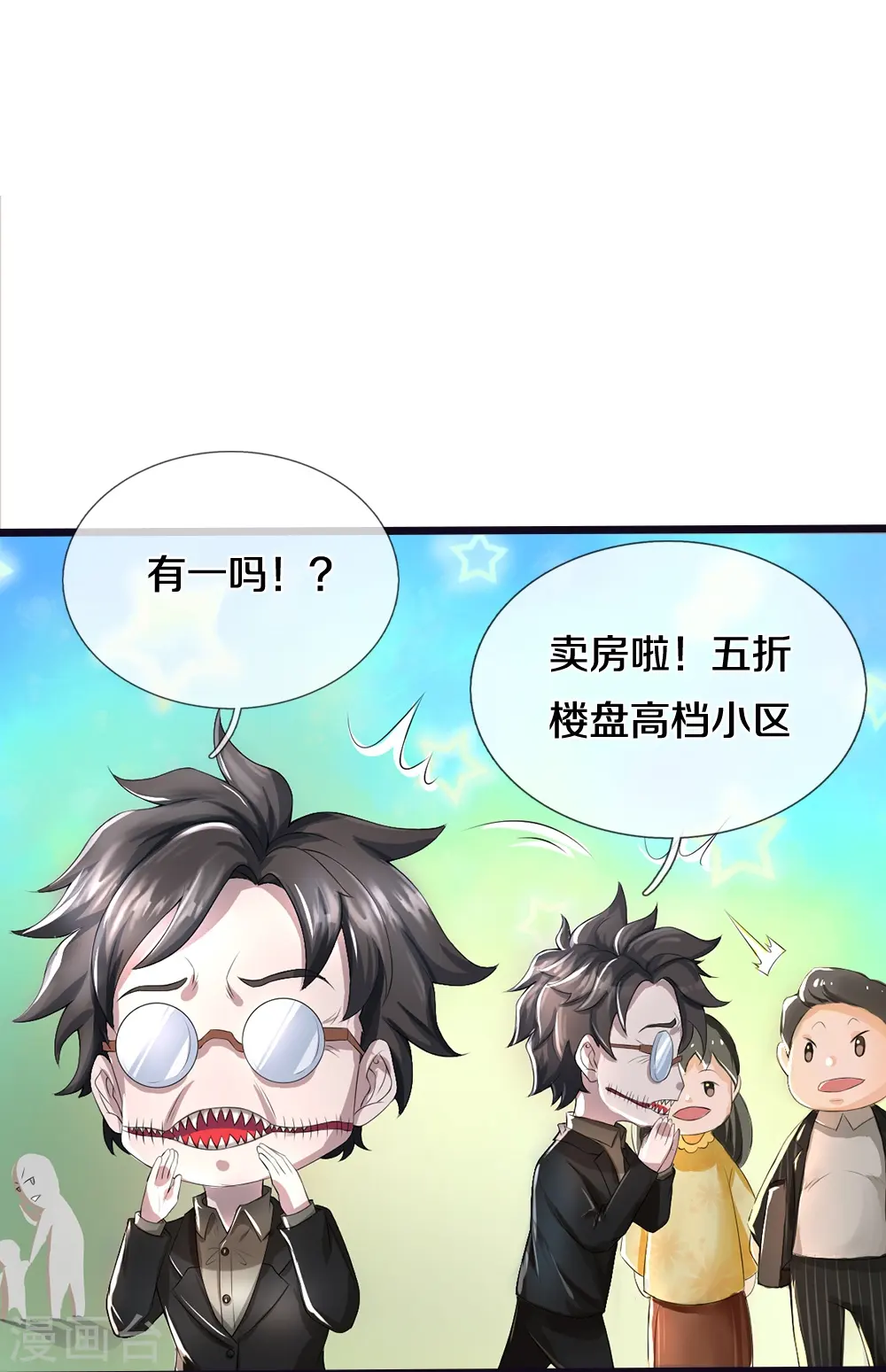 第18话 异灵卖房人 第24页