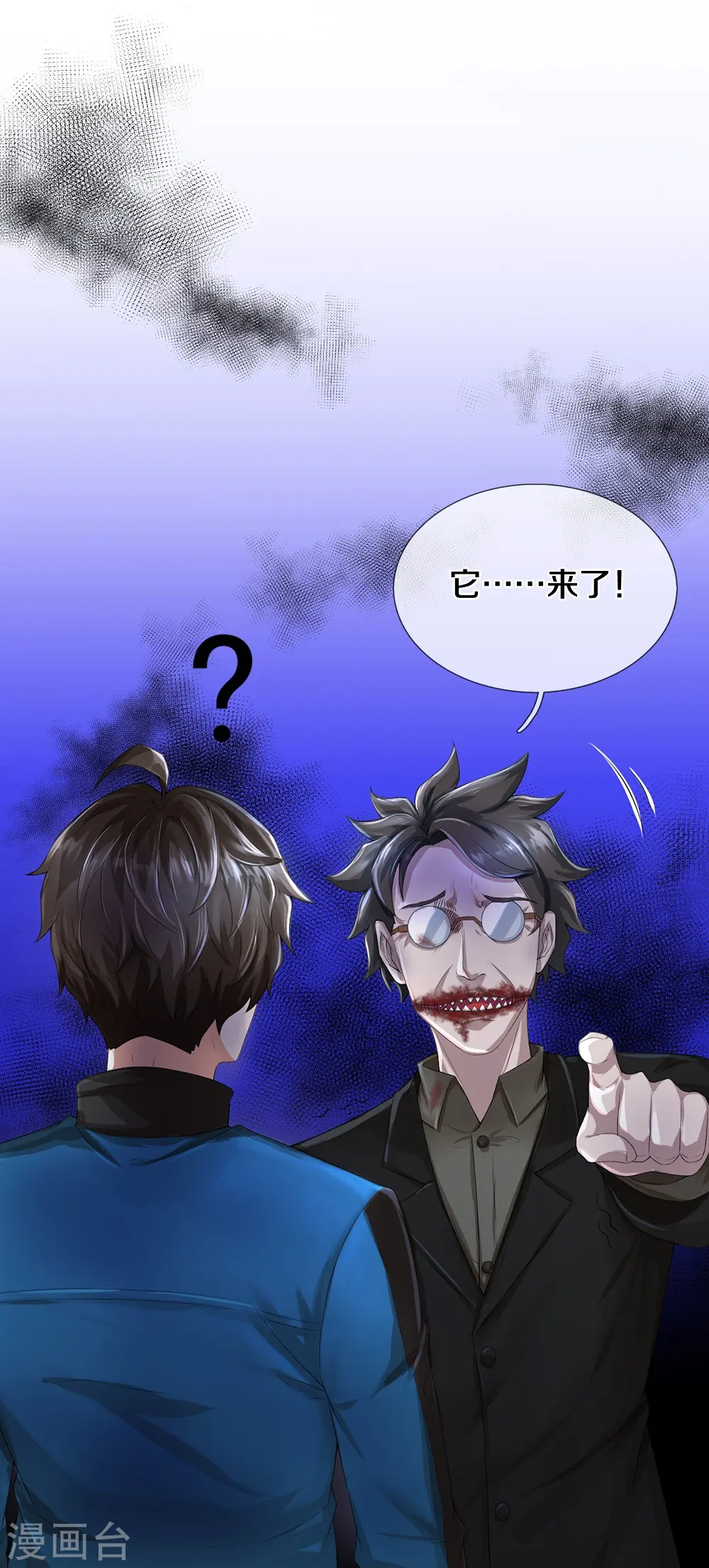 第18话 异灵卖房人 第29页