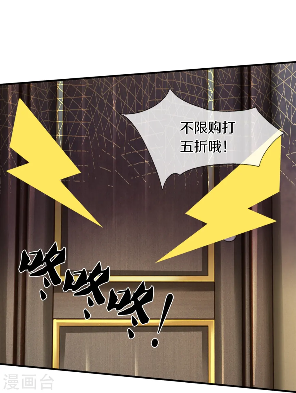 第17话 五折不限购 第6页