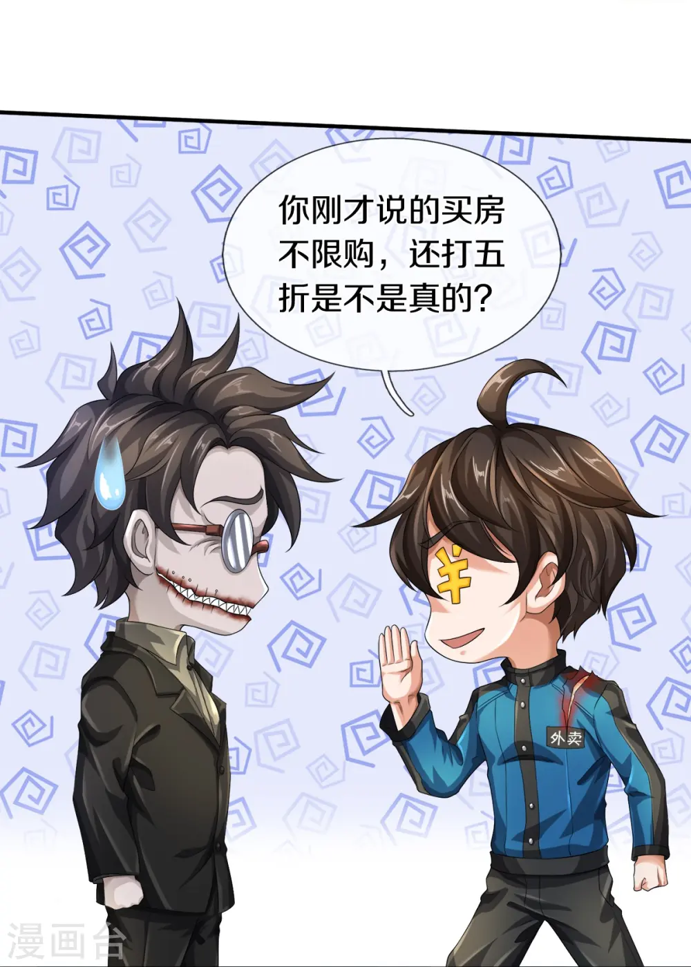 第17话 五折不限购 第19页
