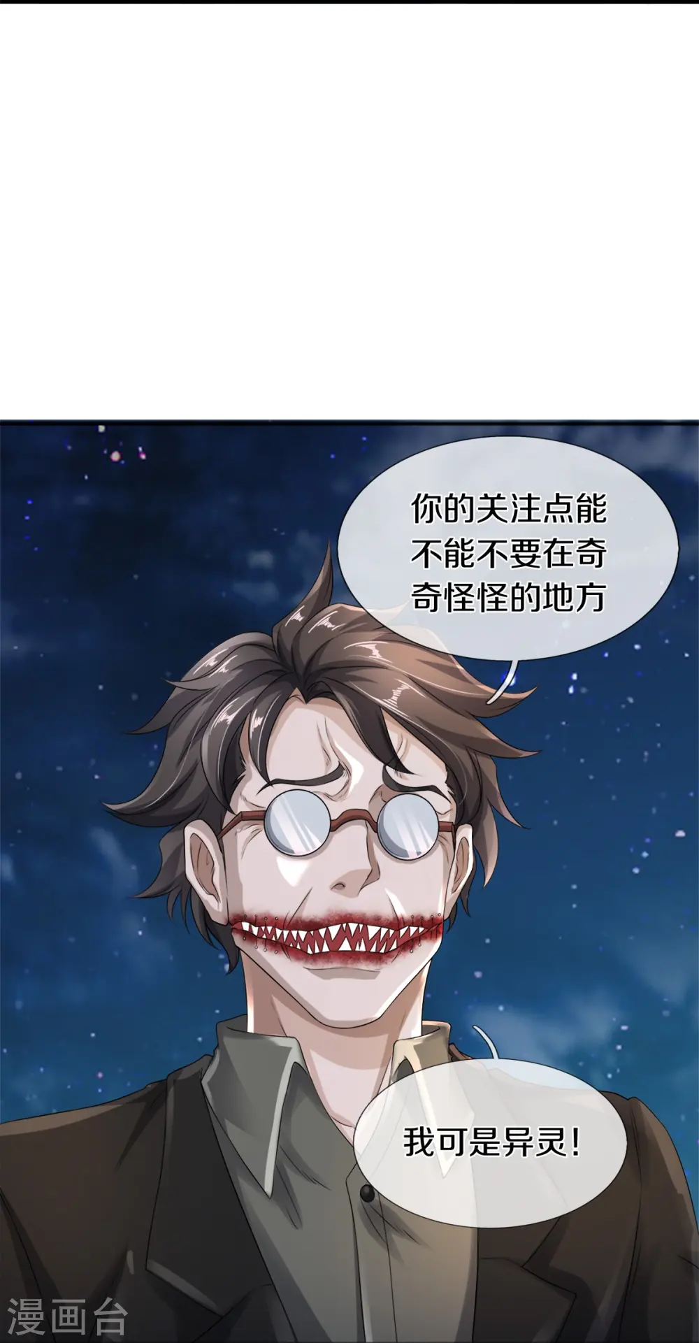 第17话 五折不限购 第20页