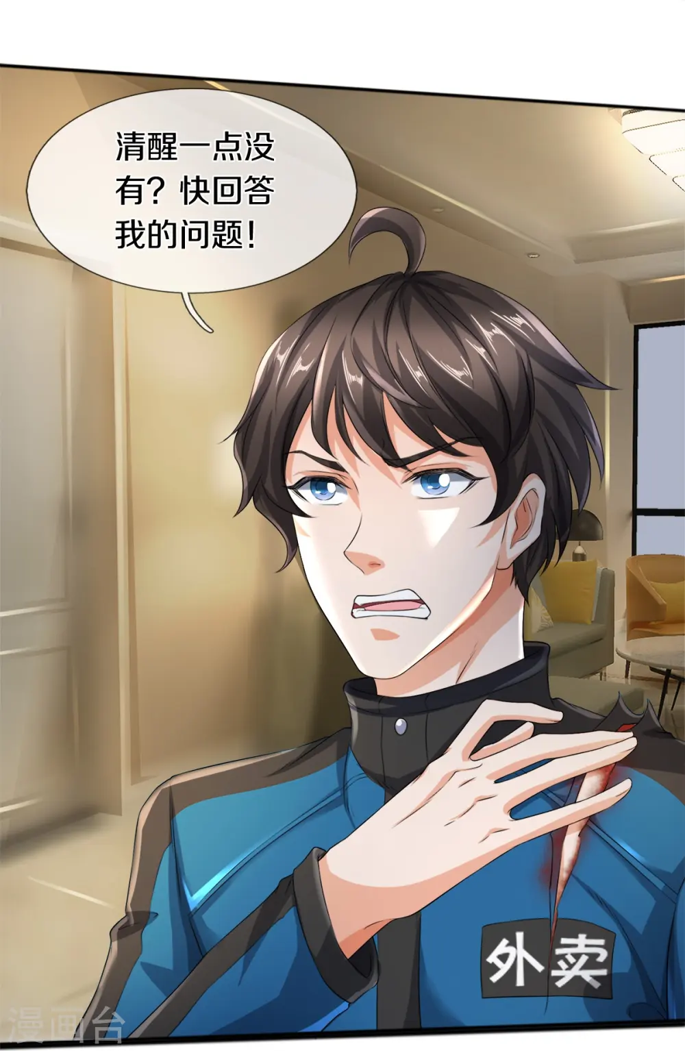 第17话 五折不限购 第26页