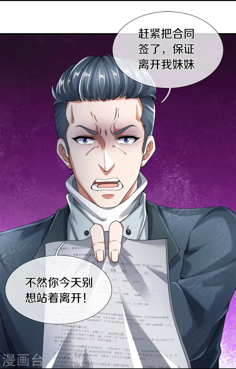 第15话 我们不是一个世界的人 第3页