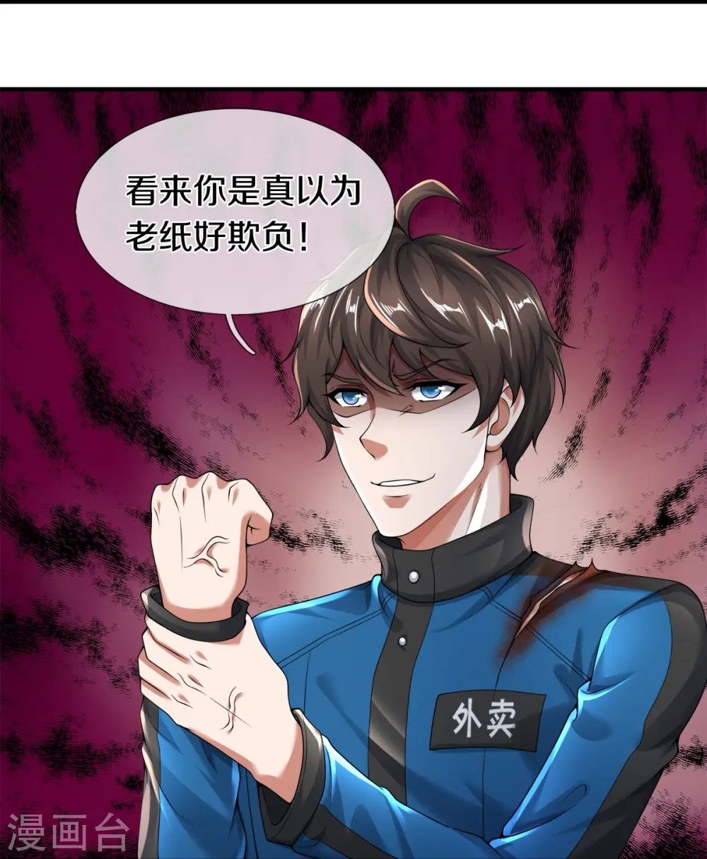 第15话 我们不是一个世界的人 第5页