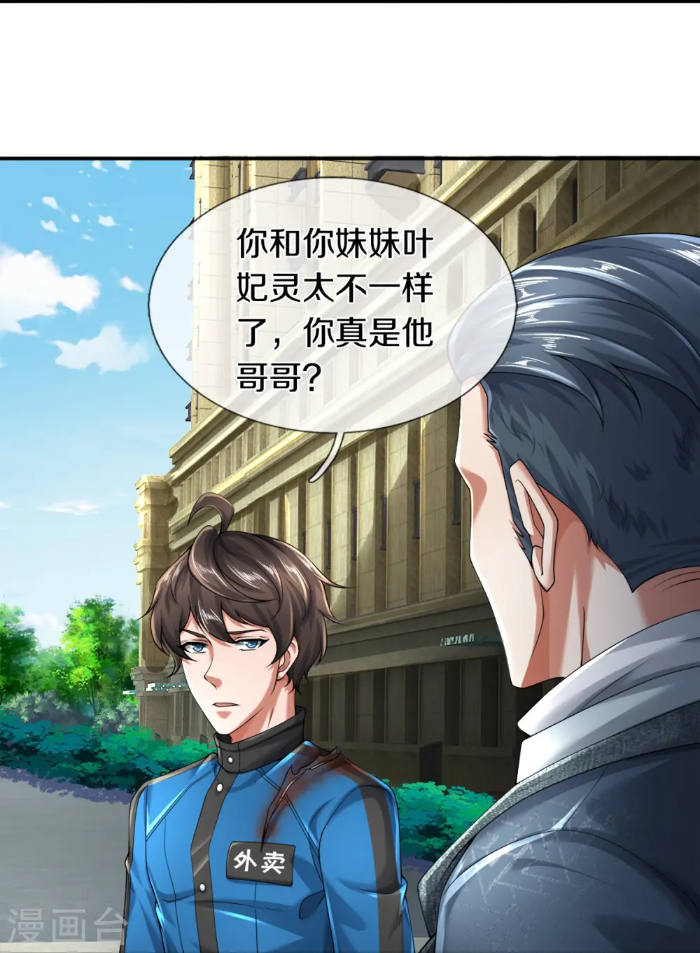 第15话 我们不是一个世界的人 第21页