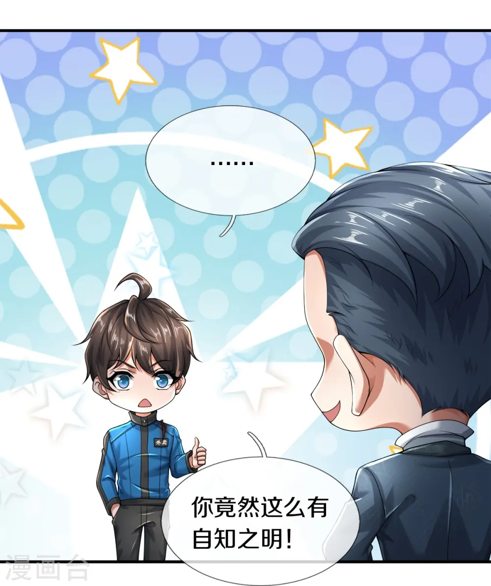 第15话 我们不是一个世界的人 第23页