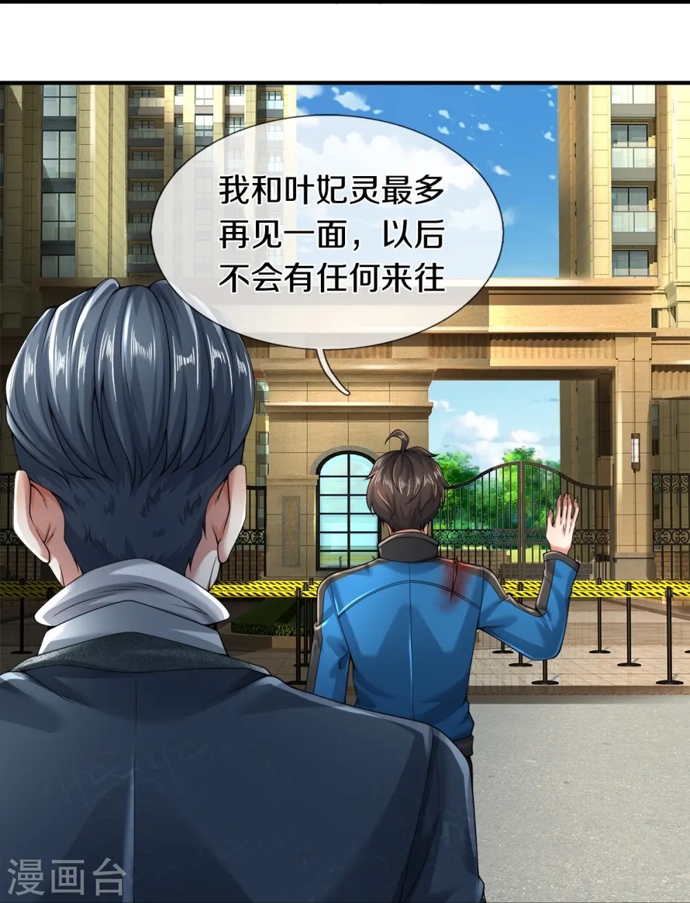 第15话 我们不是一个世界的人 第25页