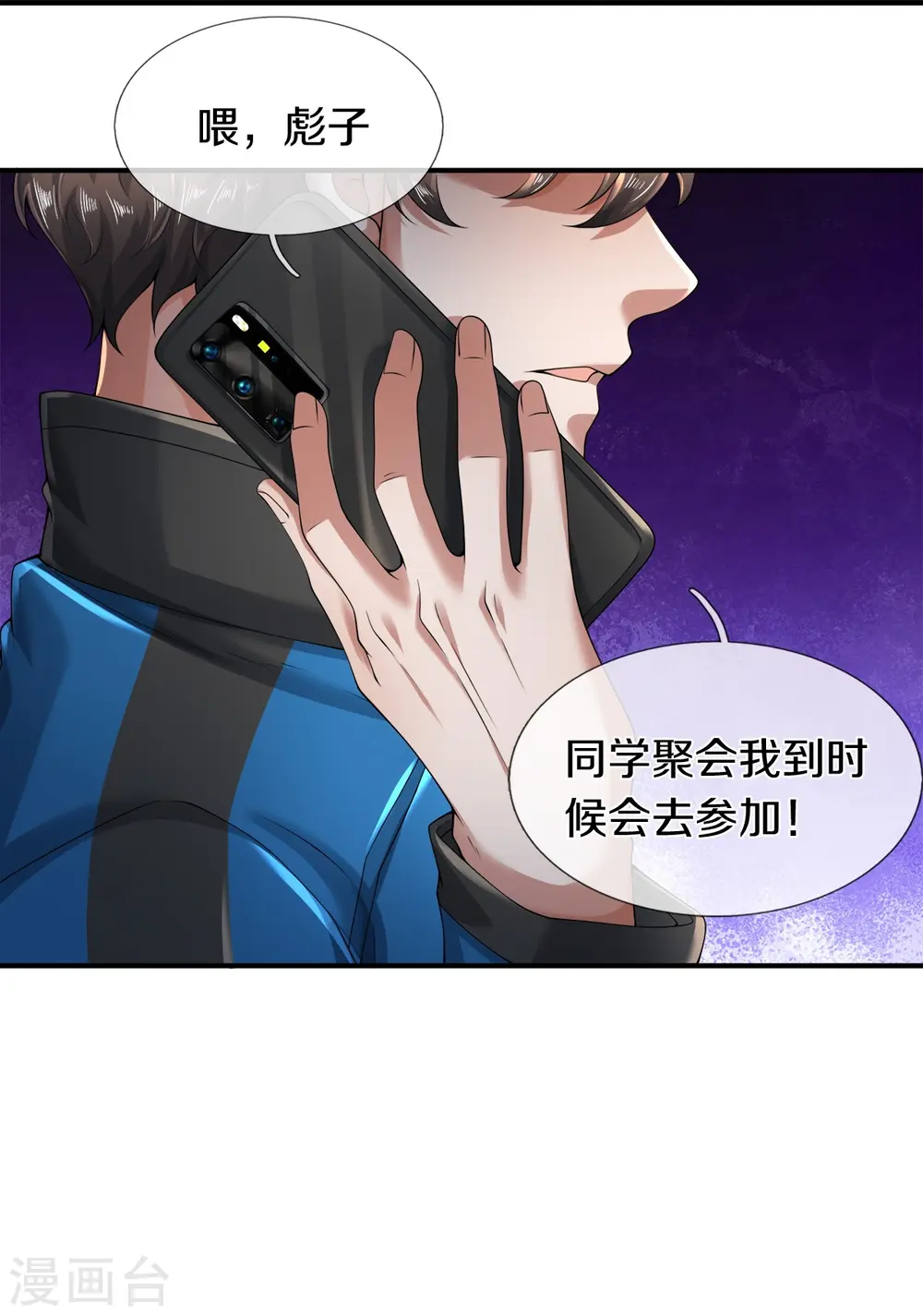 第15话 我们不是一个世界的人 第28页