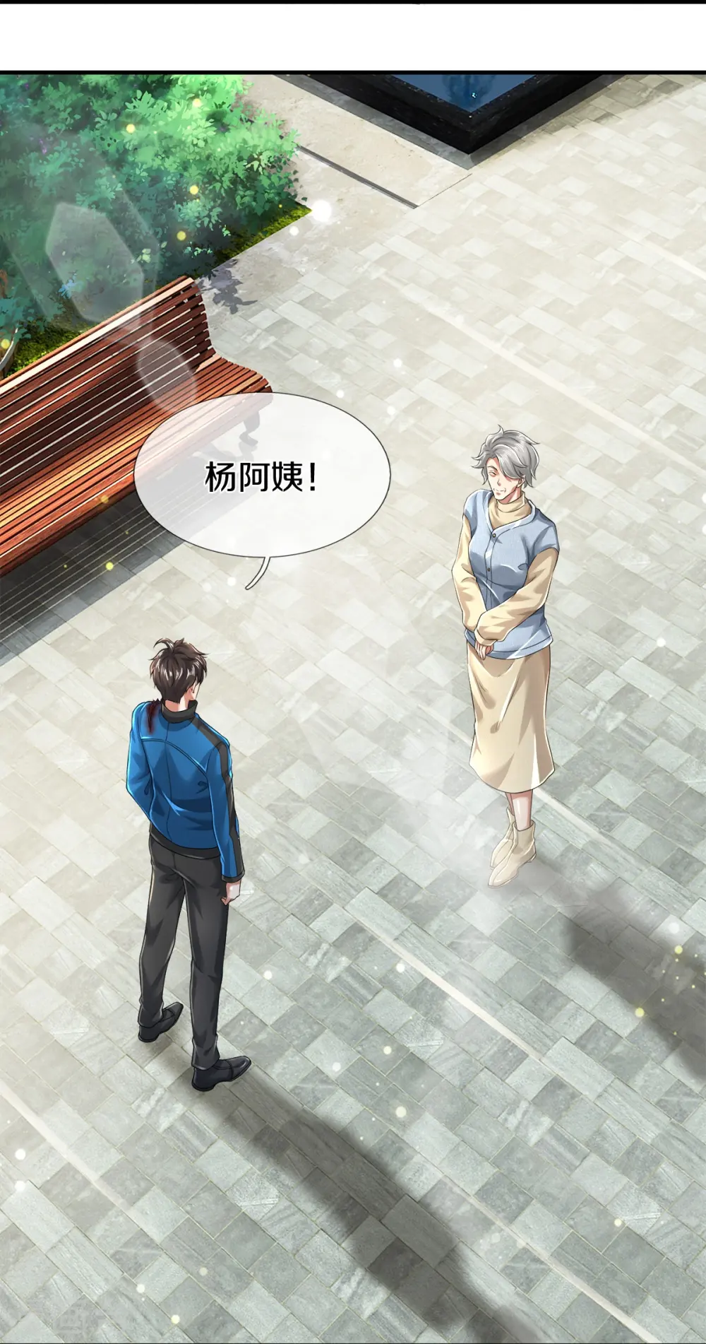 第13话 我不是容易被强迫的人 第3页