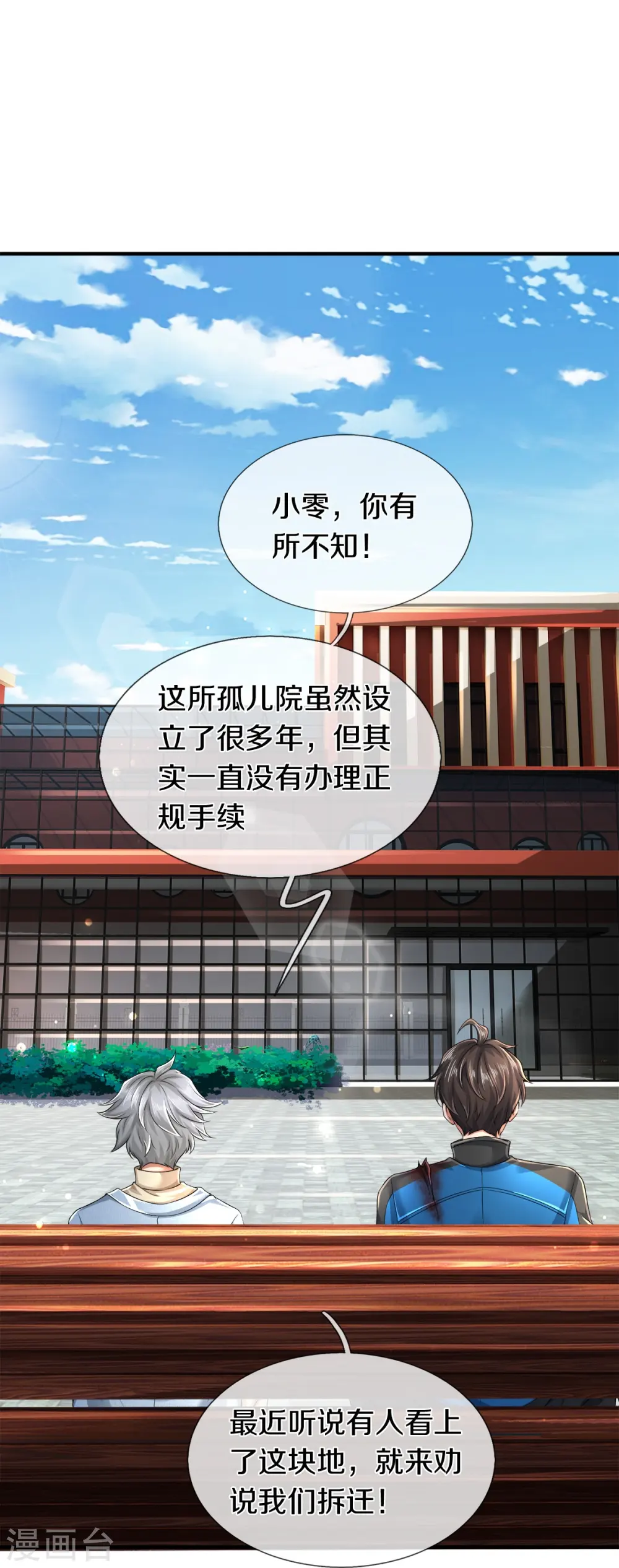 第13话 我不是容易被强迫的人 第9页