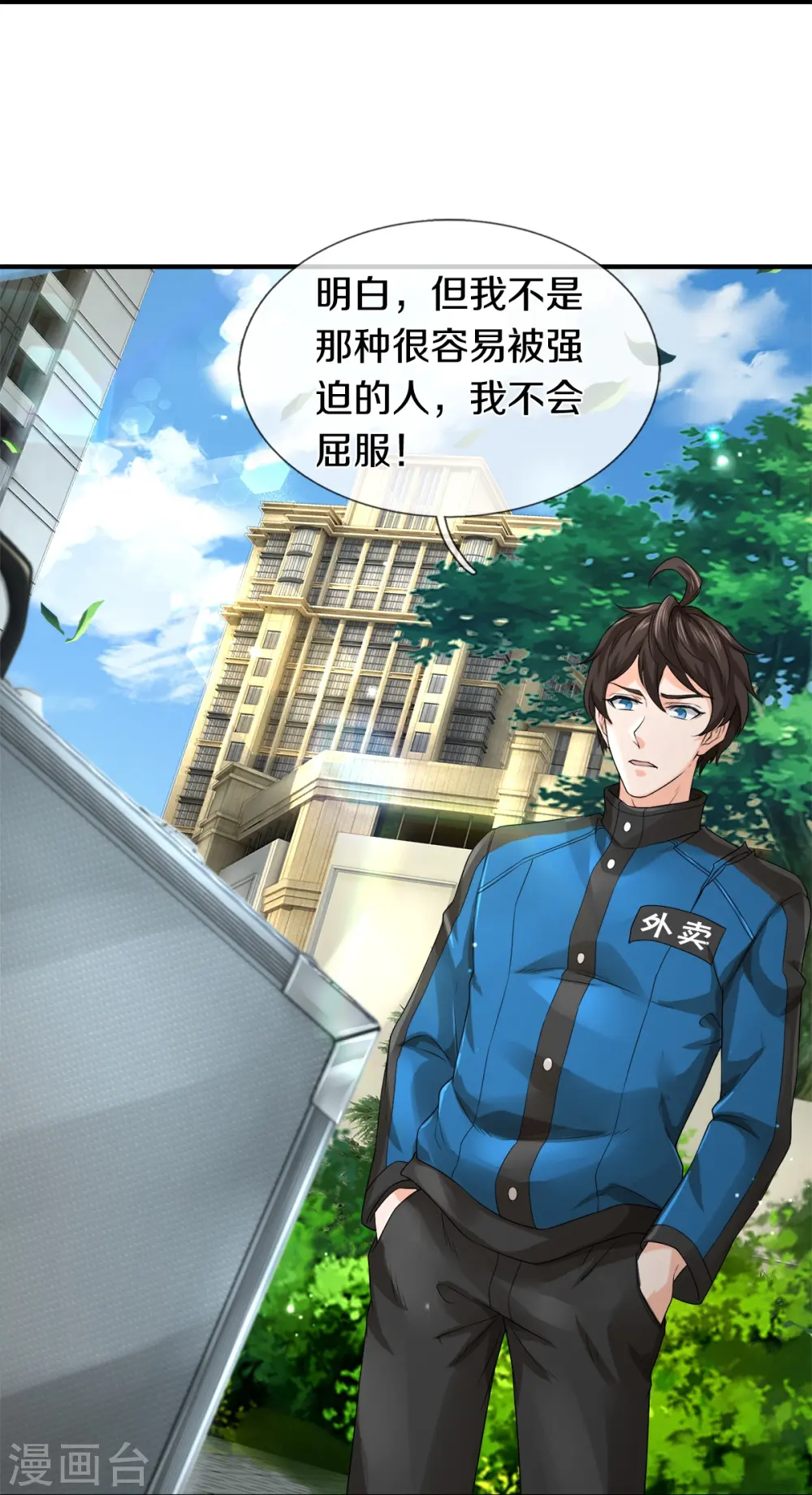 第14话 那这也管的忒宽了 第15页