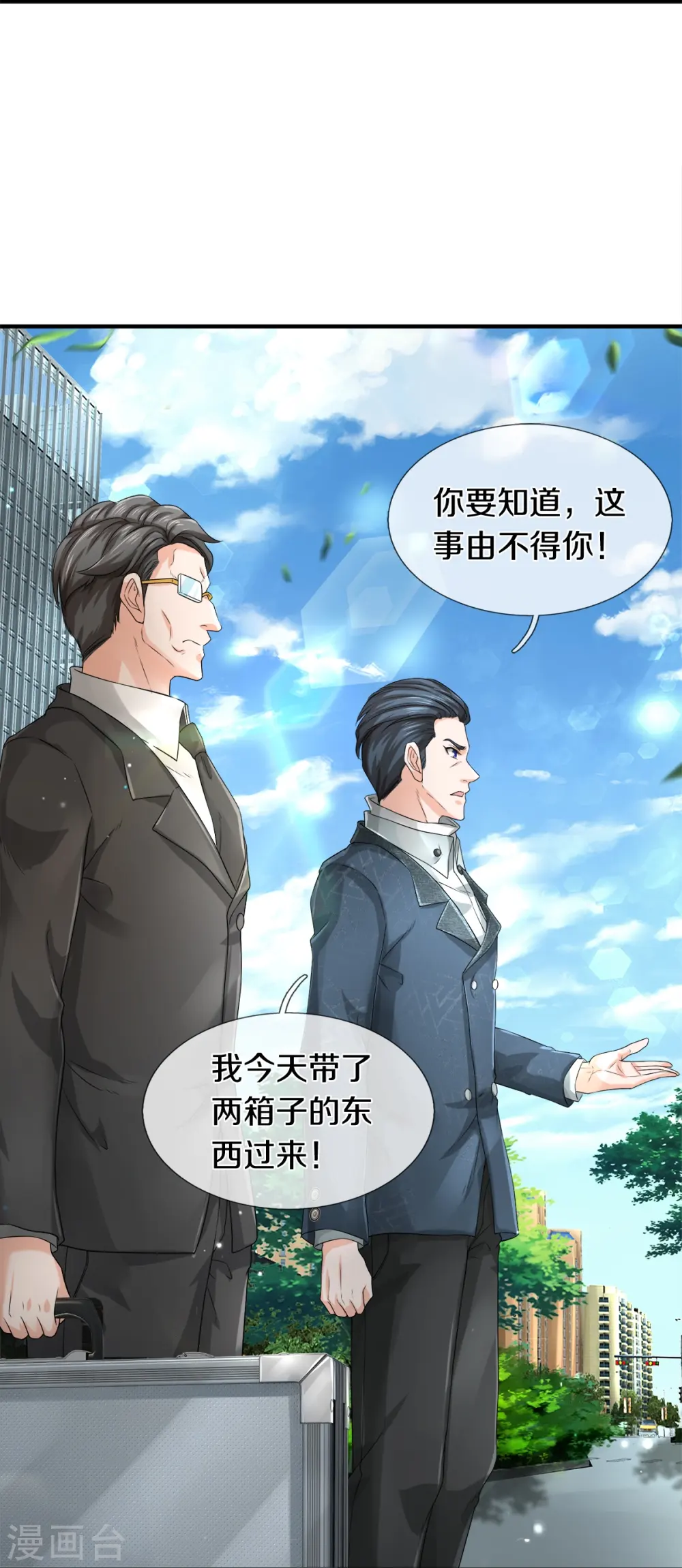 第14话 那这也管的忒宽了 第16页