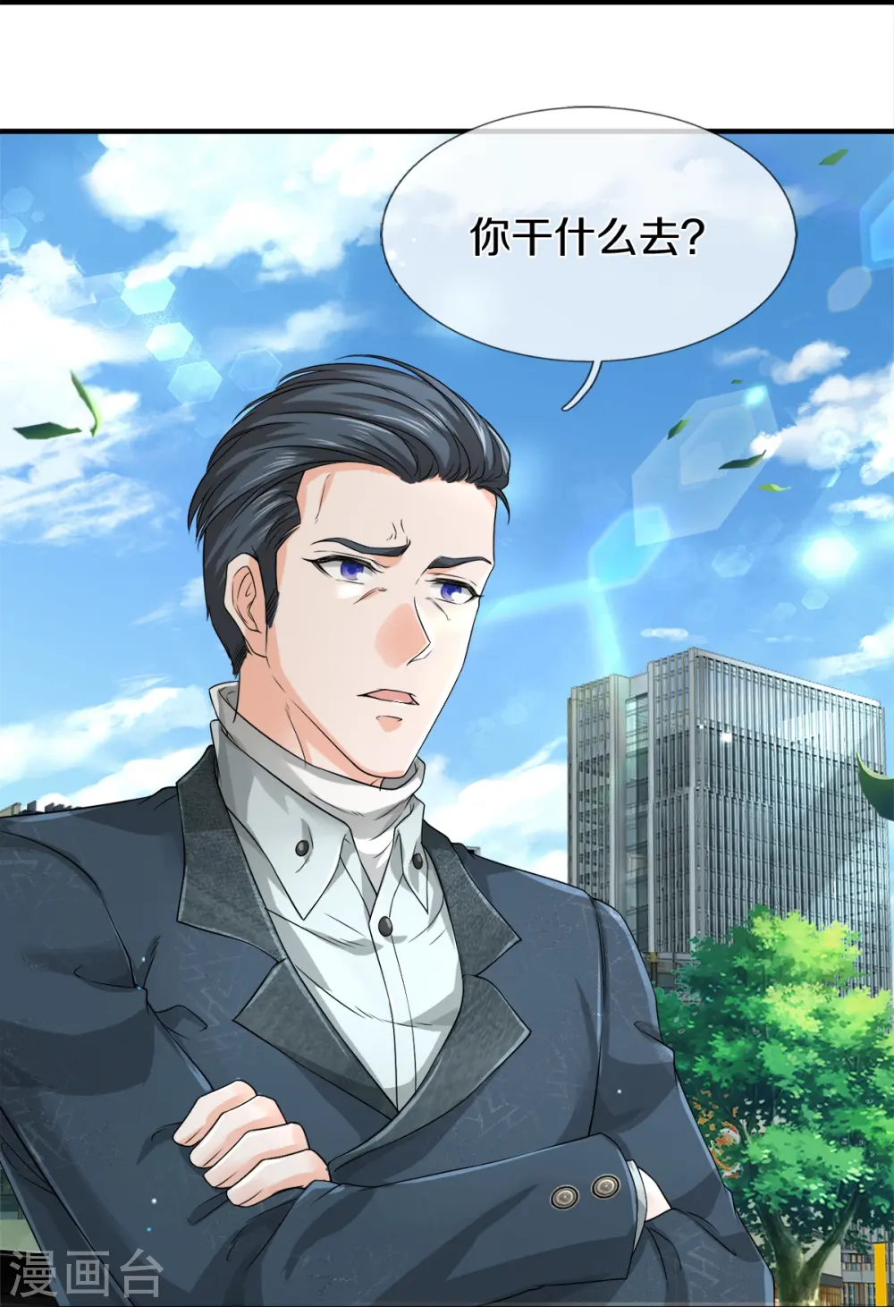 第14话 那这也管的忒宽了 第21页