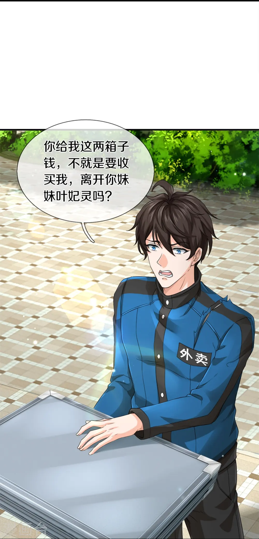 第14话 那这也管的忒宽了 第24页