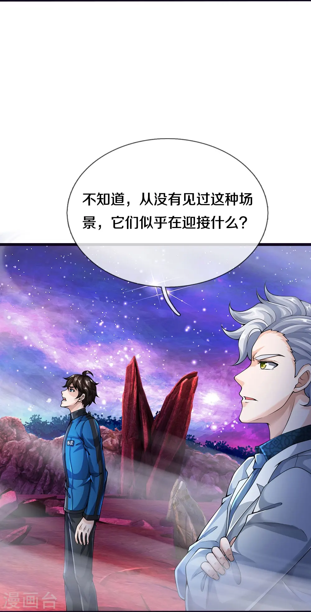 第11话 被封印的门 第6页