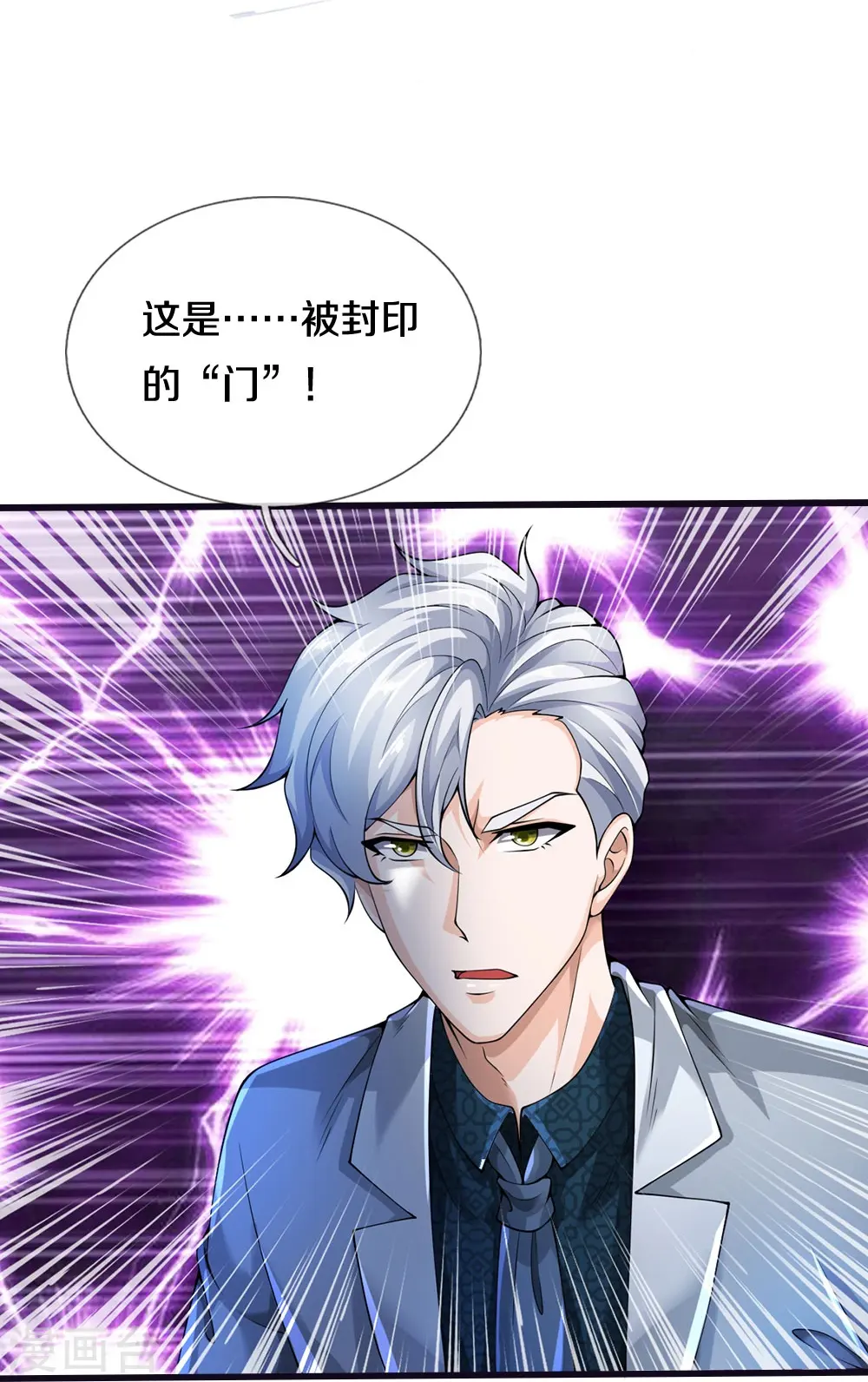 第11话 被封印的门 第11页