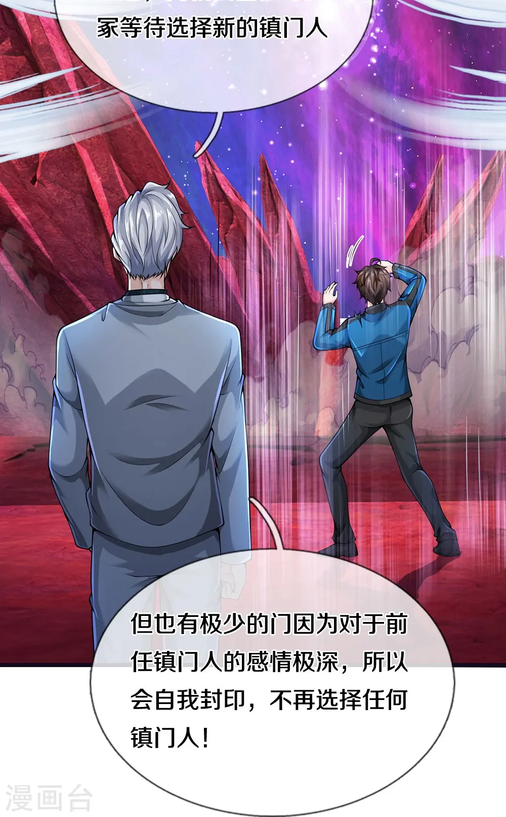 第11话 被封印的门 第14页