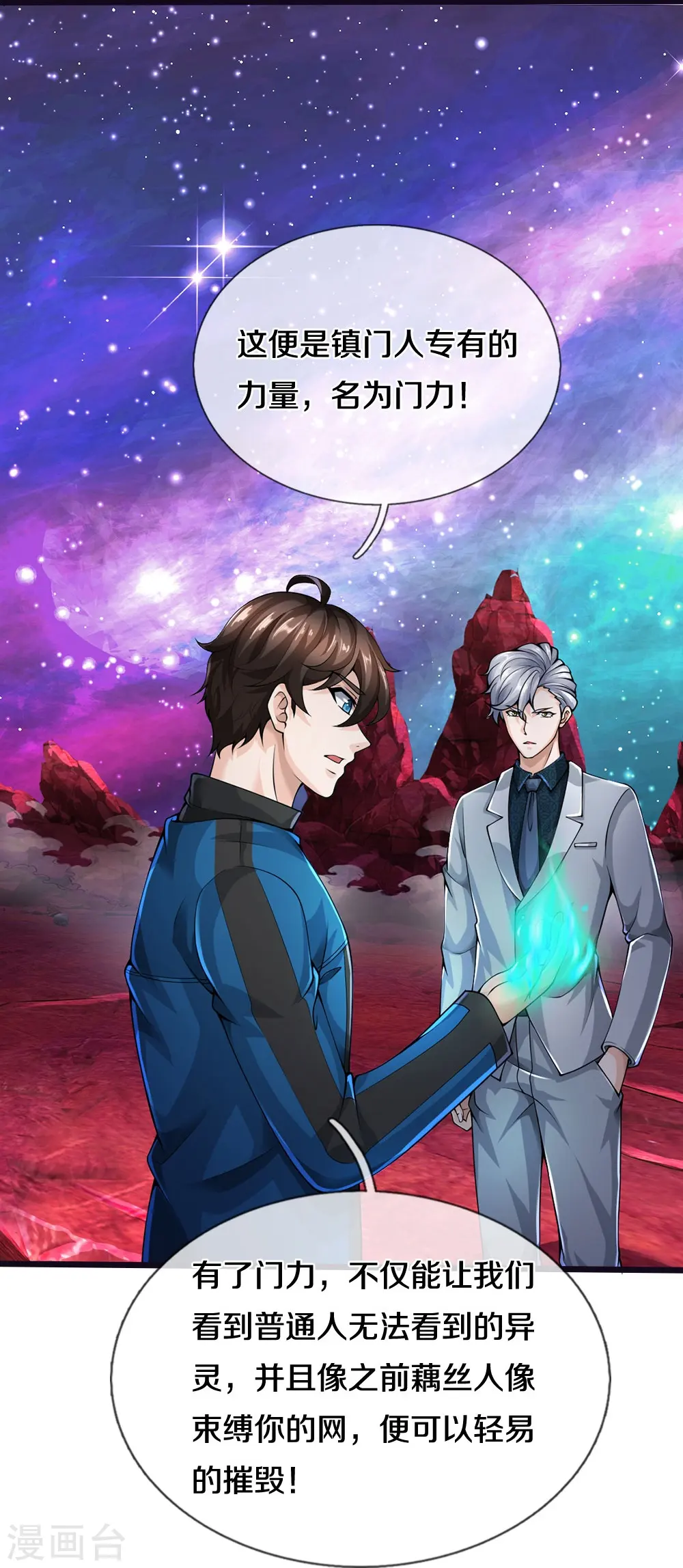 第11话 被封印的门 第32页