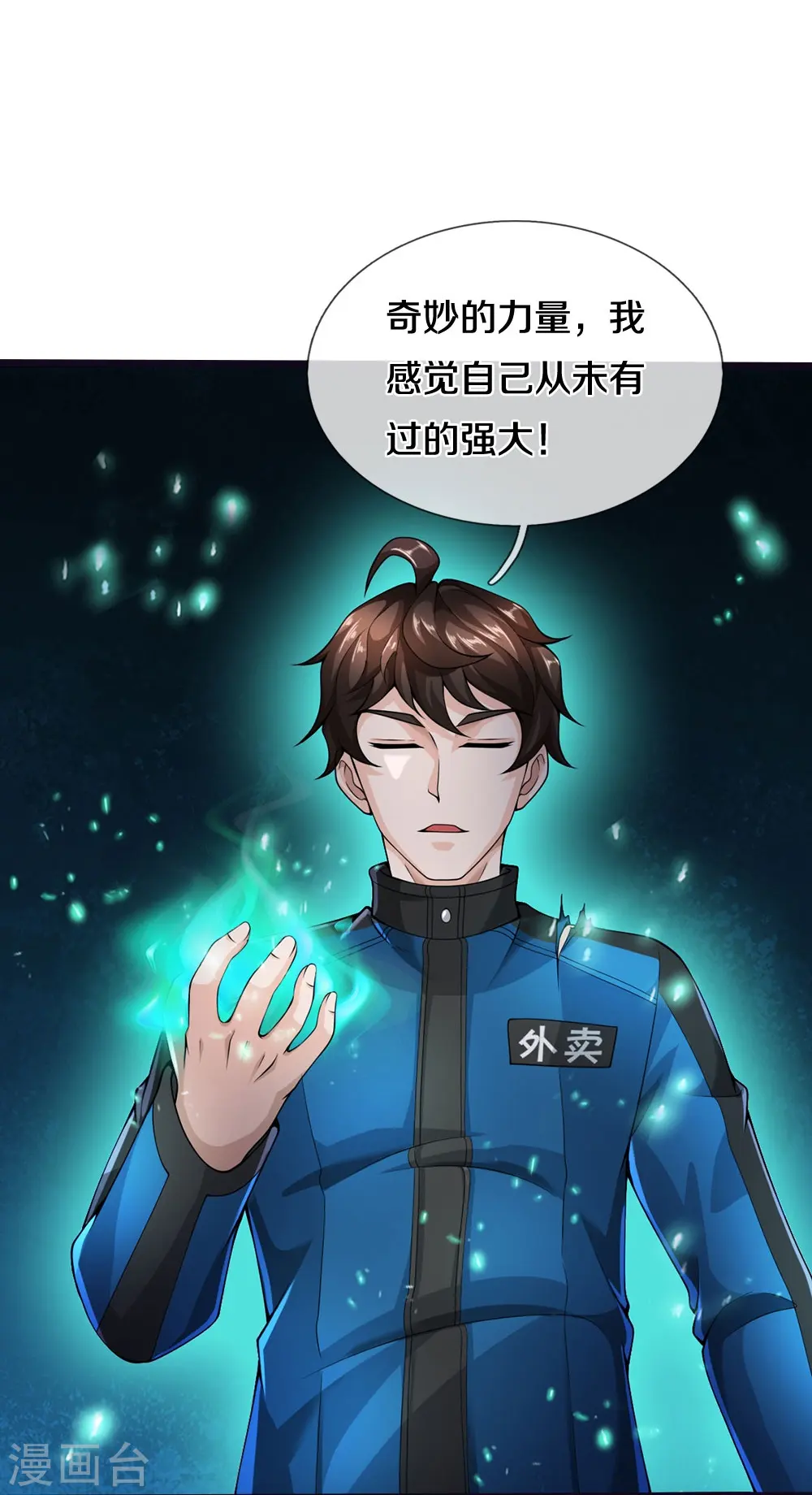 第11话 被封印的门 第33页
