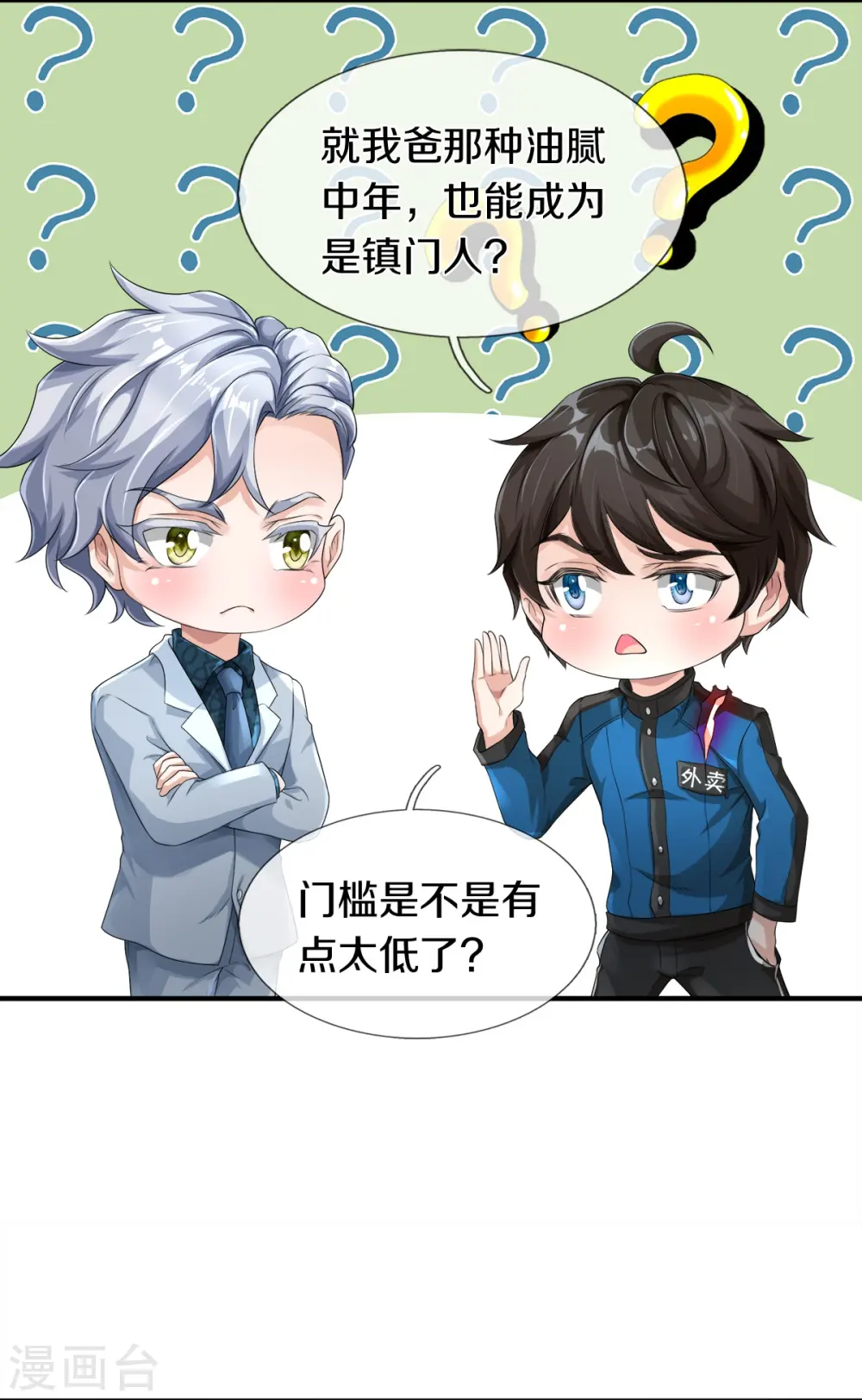 第10话 守灵冢 第8页