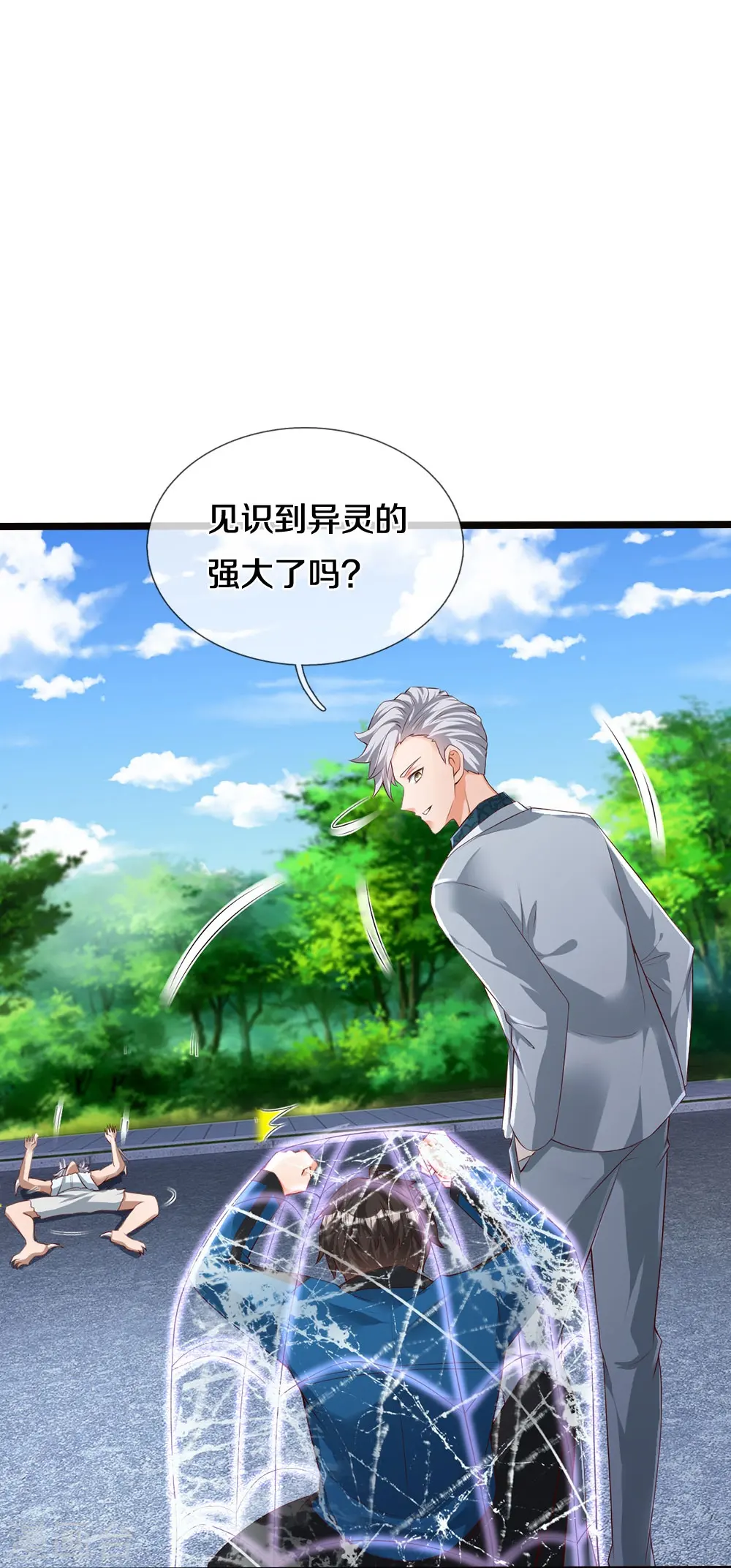 第7话 誓死不进传销 第22页