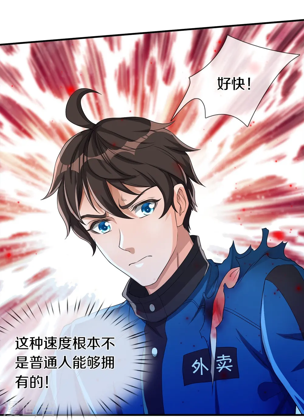 第6话 奇怪的偷袭 第13页