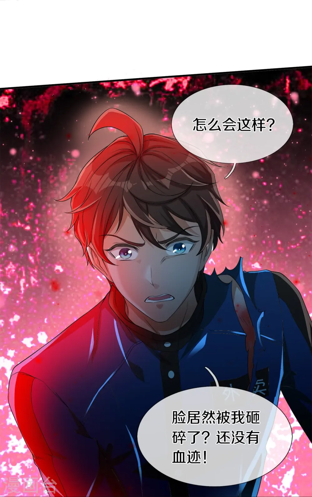 第6话 奇怪的偷袭 第23页