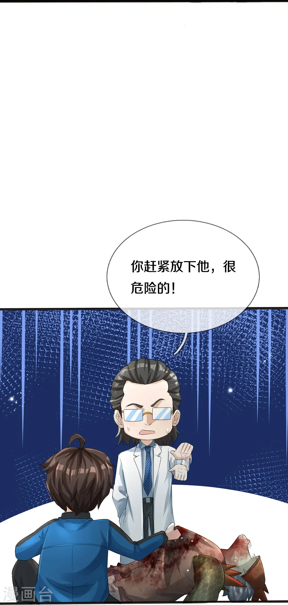 第4话 搞传销的也这么说 第21页