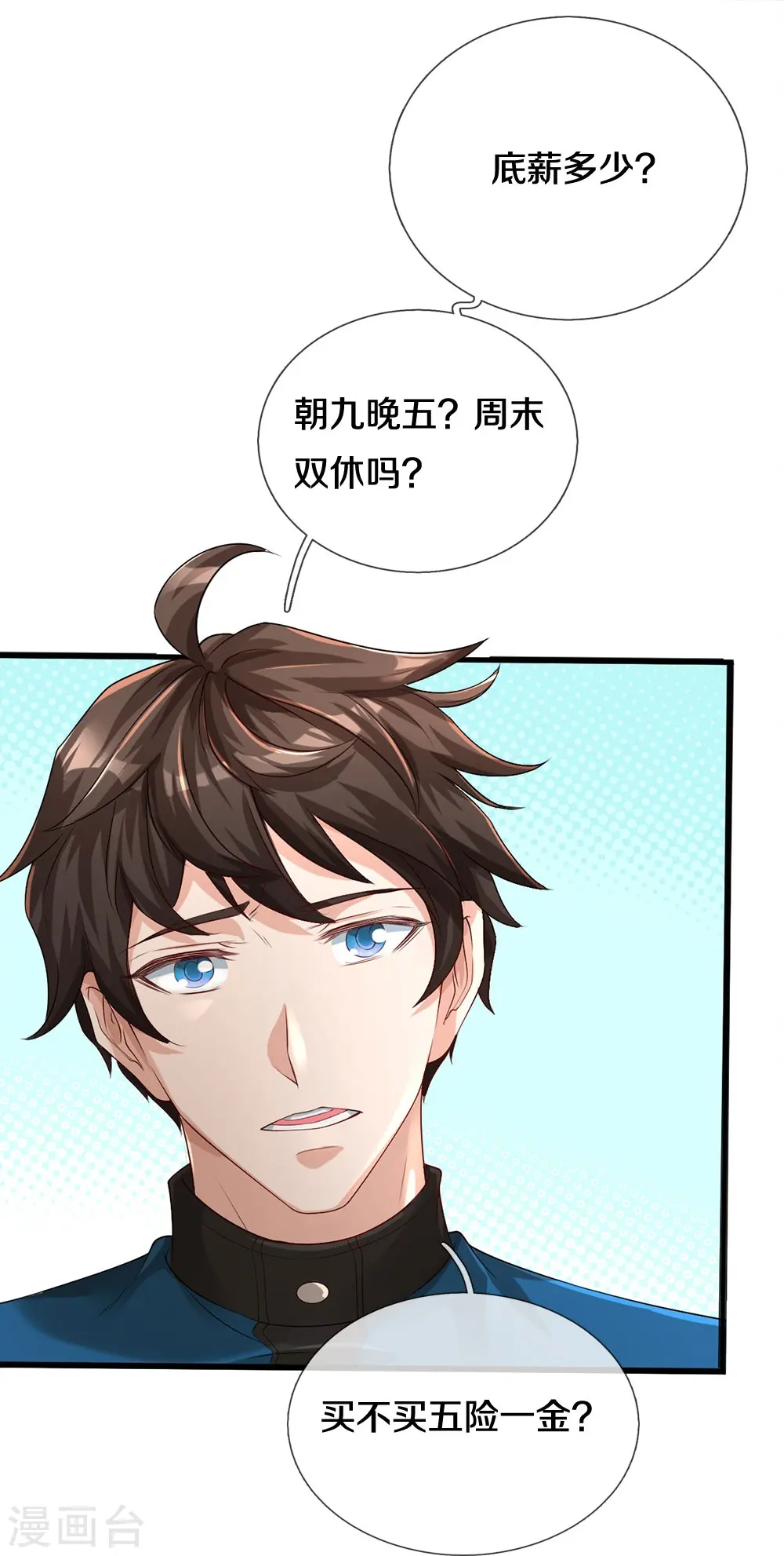 第4话 搞传销的也这么说 第33页