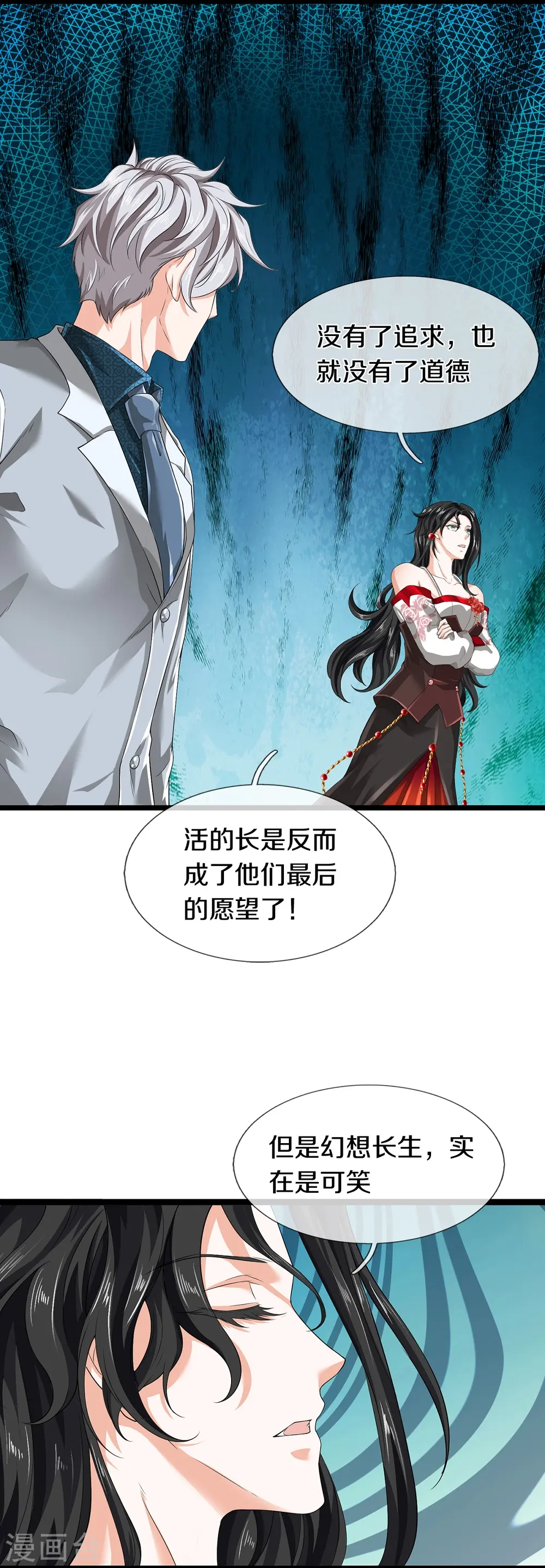 第80话 幻想长生 第3页