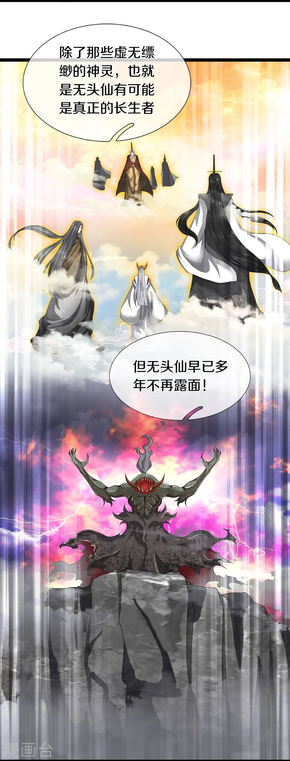第80话 幻想长生 第4页