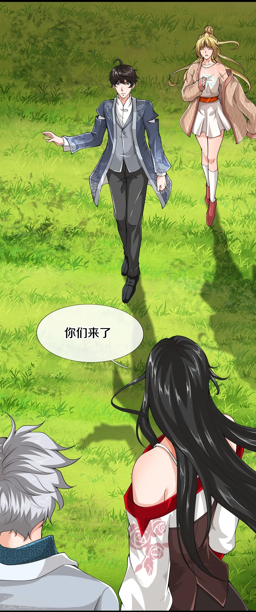 第80话 幻想长生 第6页