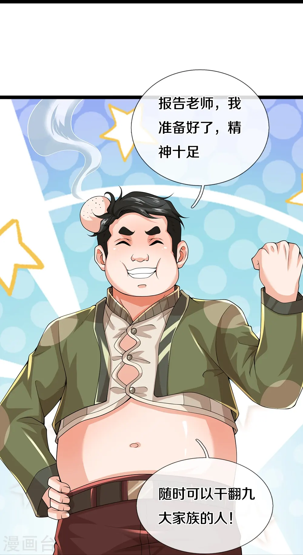 第80话 幻想长生 第14页