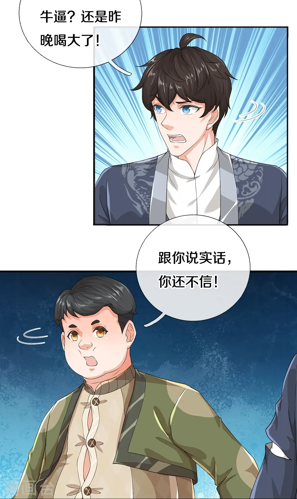 第80话 幻想长生 第31页